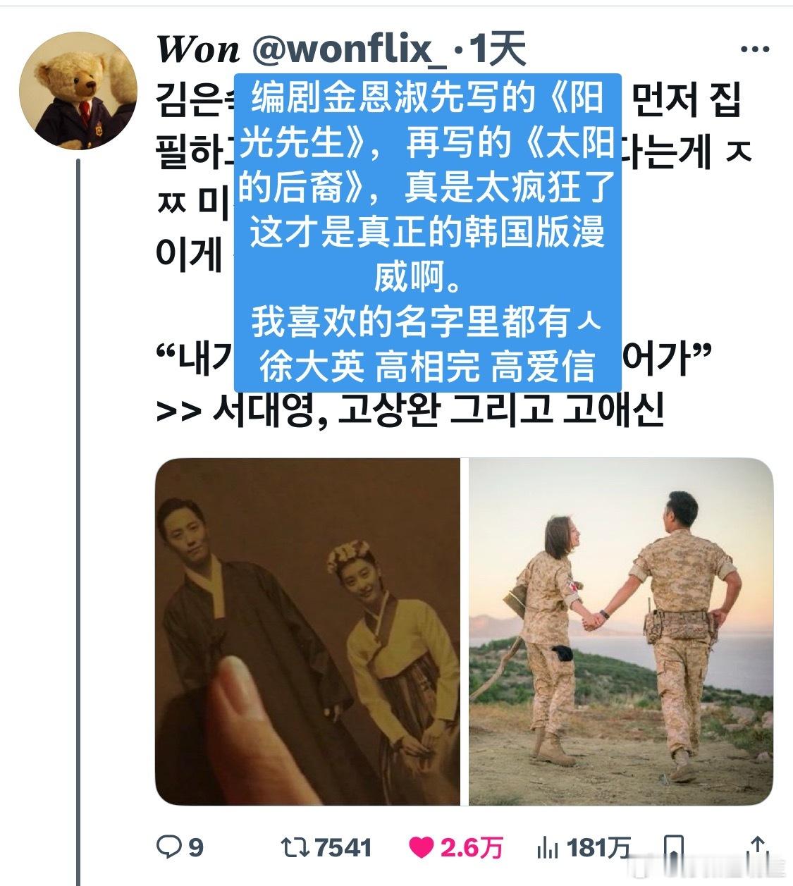 【热推2.6万赞】编剧金恩淑先写的《阳光先生》，再写的《太阳的后裔》，真是太疯狂