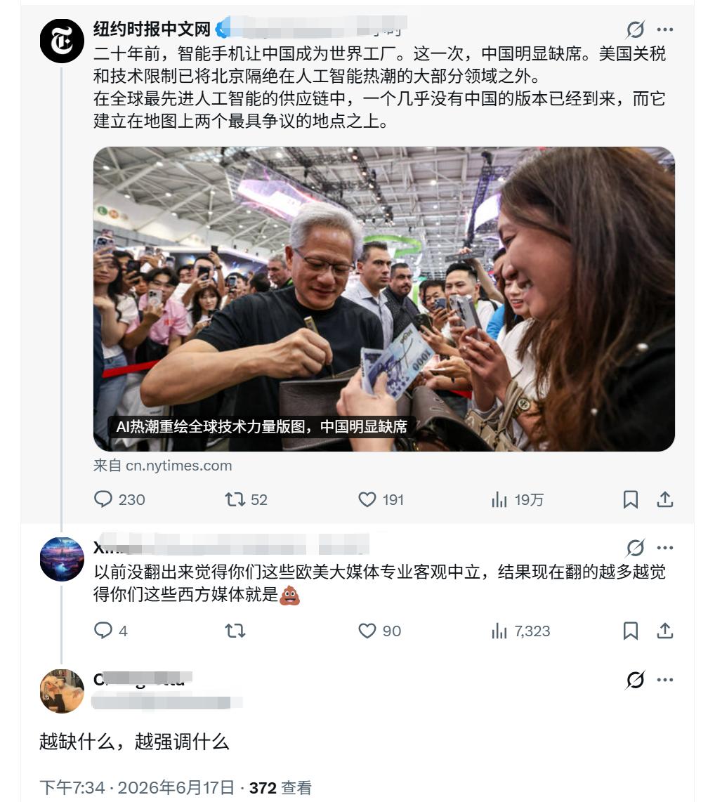 一些外媒报道越来越不客观了：
AI供应链中，中国没有未来。
网友评论：越缺什么，