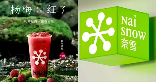奈雪的茶更名背后：去年亏损超9亿元，新茶饮行业迭代加速