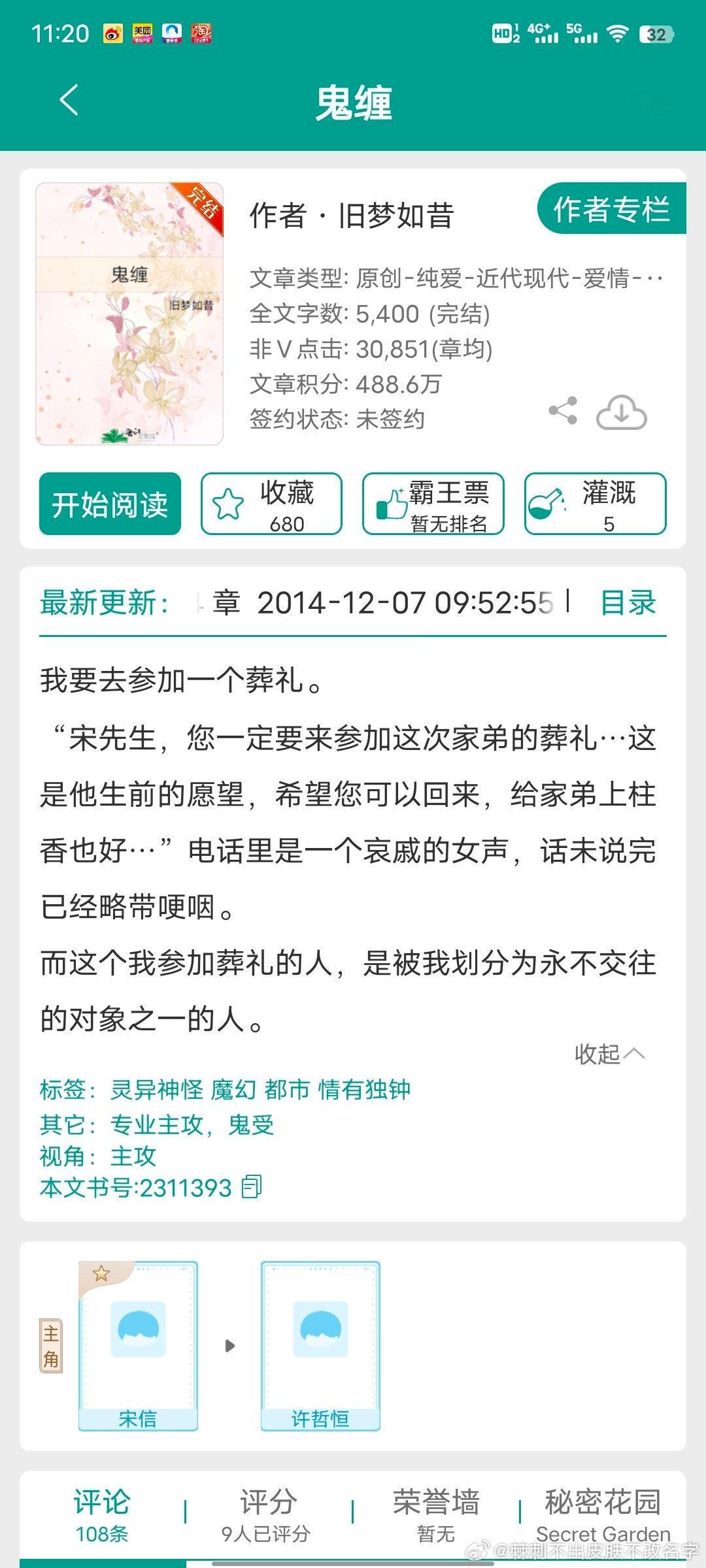 #看文记录##扫文记录# 鬼缠结局受占了他姐姐的身体[淡淡的] ​​​