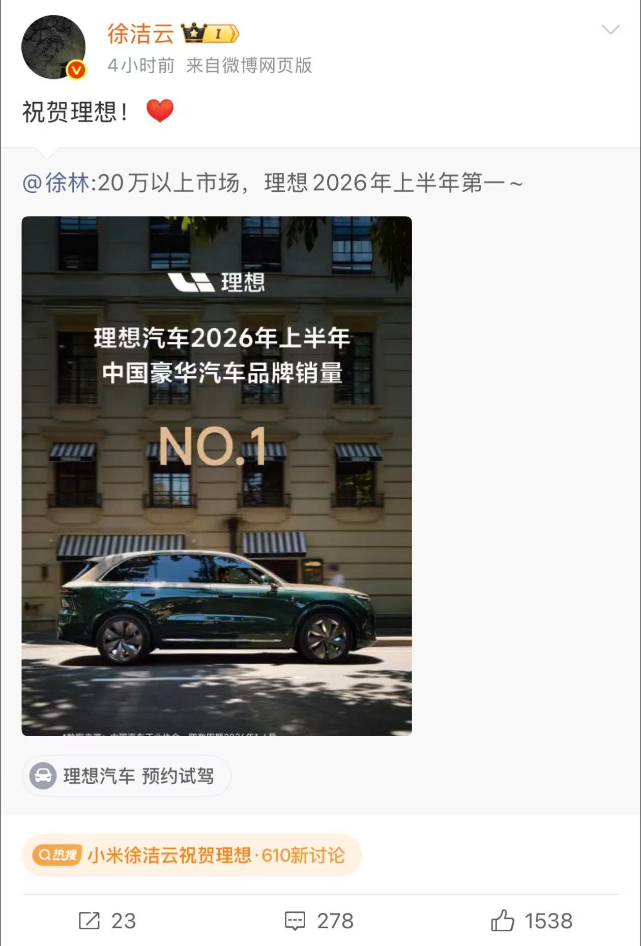 小米徐洁云回应孩go言论理想登顶2026上半年豪华品牌销量榜，徐洁云第一时间发文