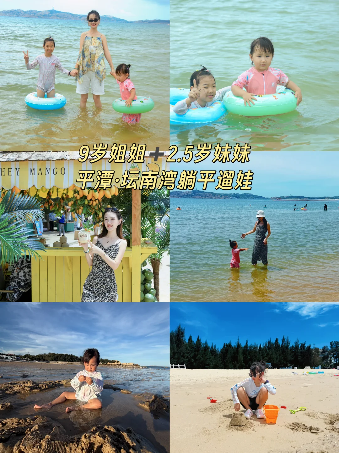 9岁&2岁半|平潭·坛南湾田美澳沙滩躺平遛娃