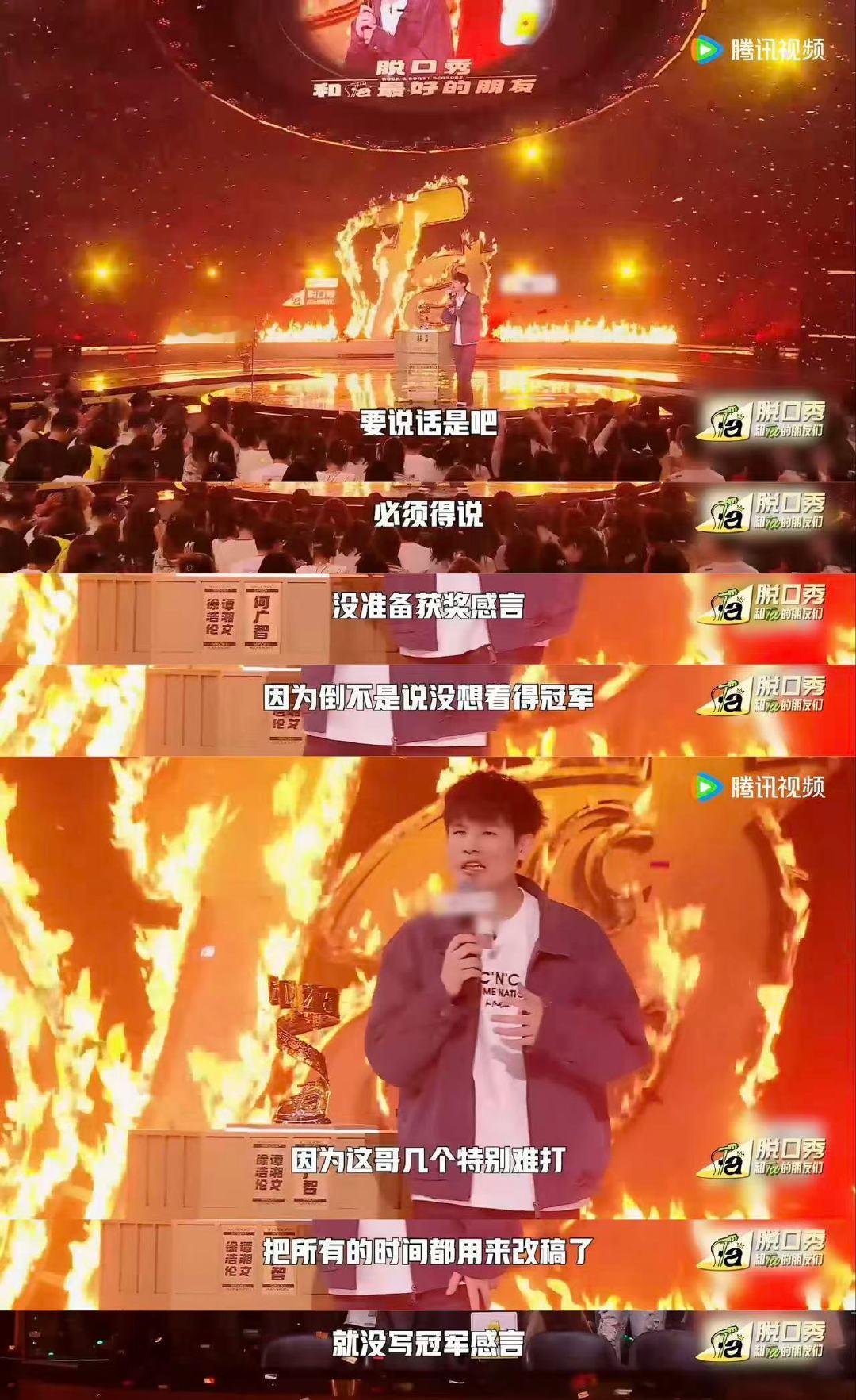 何广智冠军 何广智脱口秀和ta的朋友们冠军 脱口秀和Ta的朋友们 热烈祝贺广智成