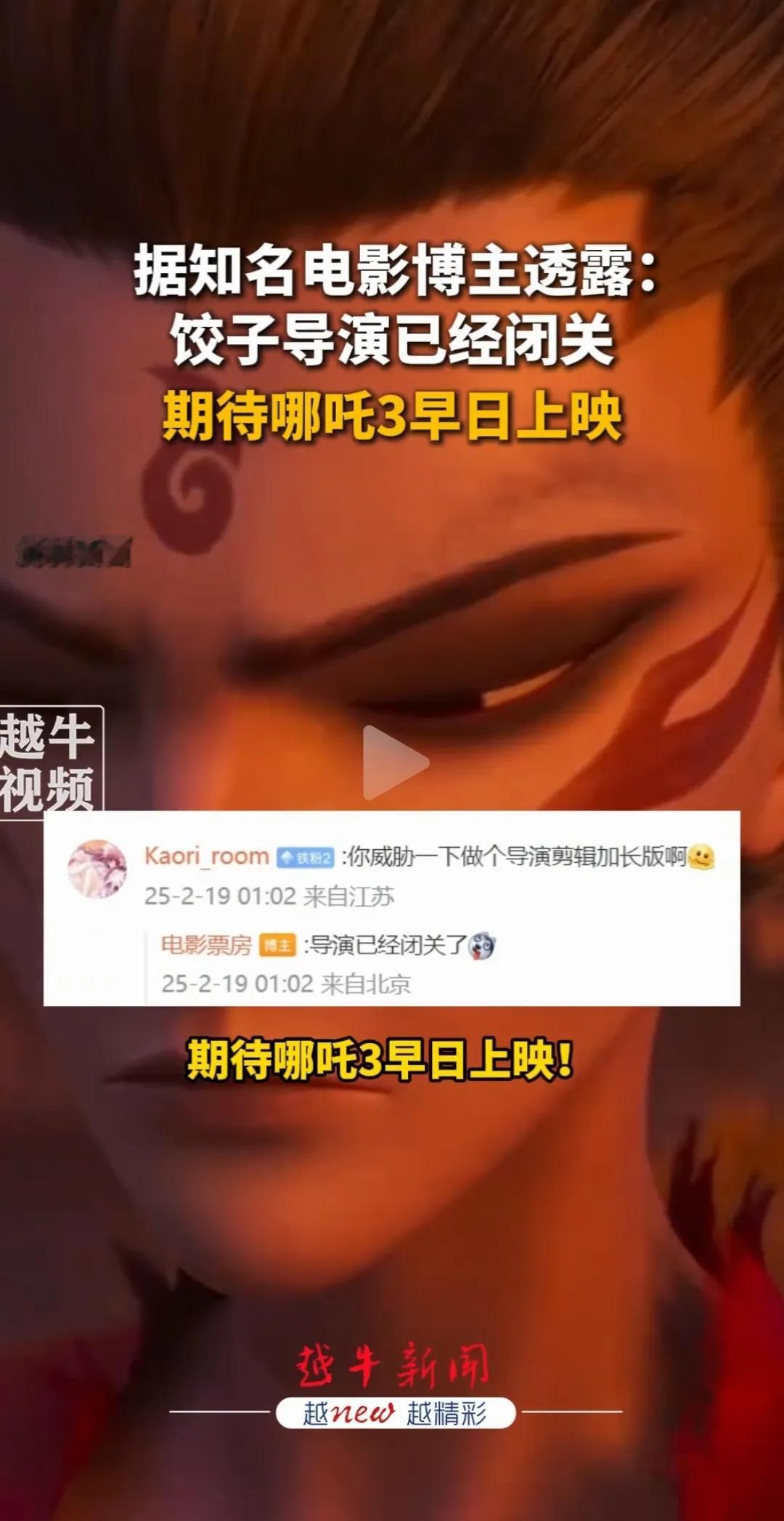 《哪吒2》的导演饺子已经闭关了？据说这是知名大V“电影票房”透露出来的。如果消息