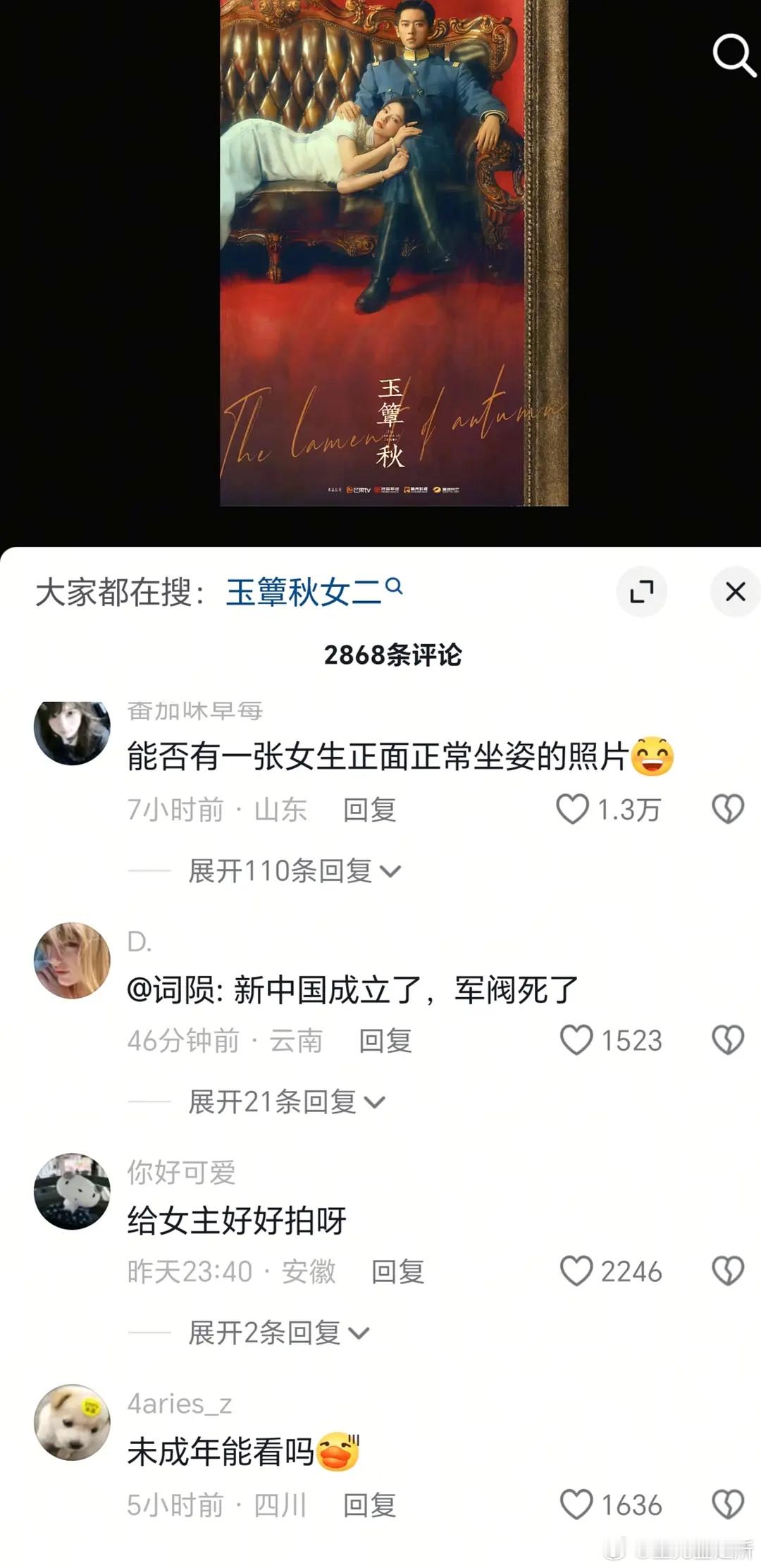 玉簟秋的海报已经在下沉市场惹众怒了 ​​​