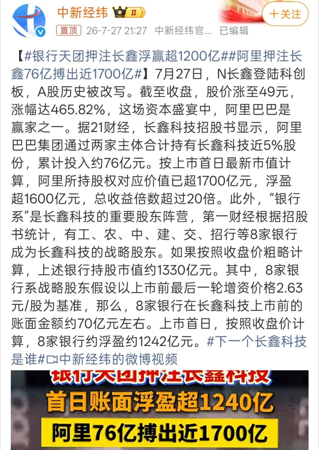 阿里押注长鑫76亿搏出近1700亿所以赚到1700亿的方法就是拿76亿搏一下。 