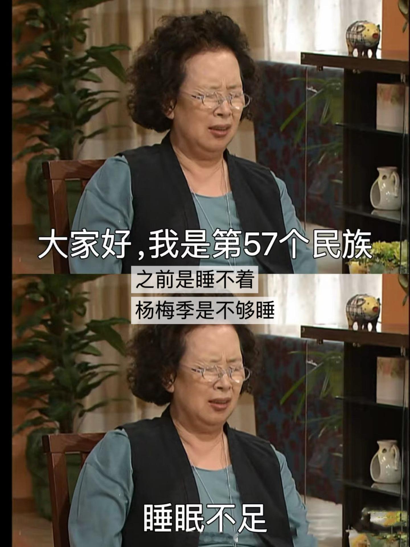这周就是围着「杨梅」两个字上个月是睡不着，这个月是不够睡