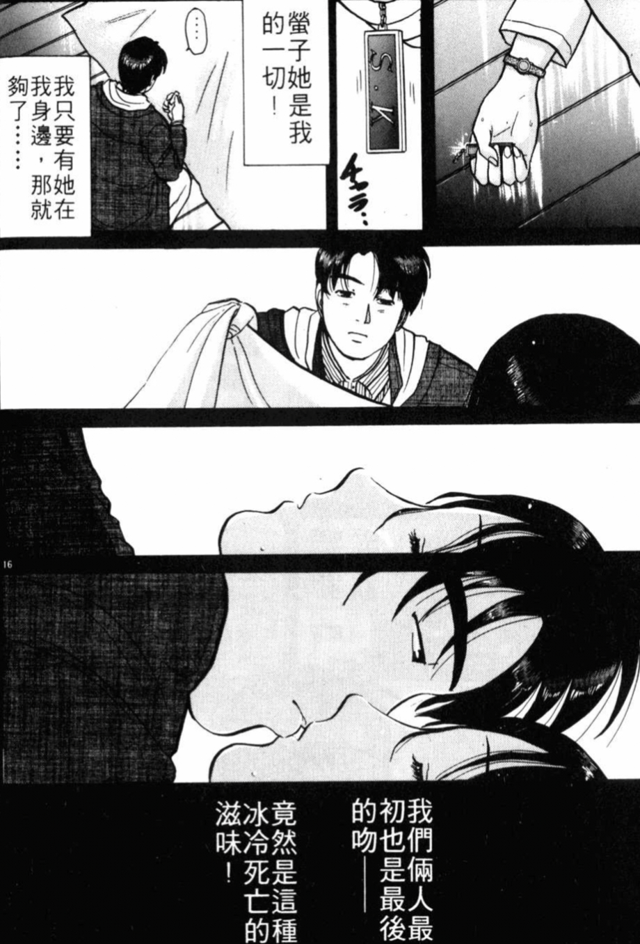 其实我觉得这幕写得很好“我们两个人最初也是最后的吻” 