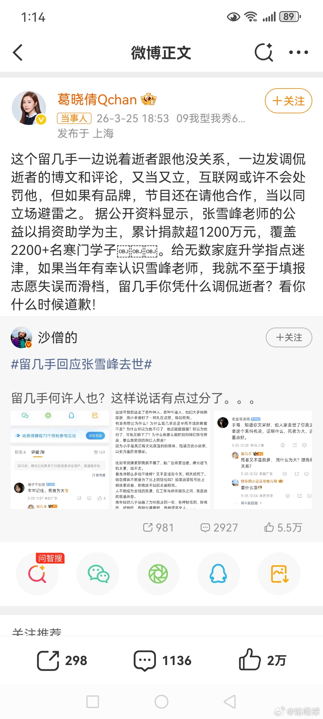 葛晓倩怒怼留几手留几手被禁止关注，这是捅了马蜂窝了，都来谴责了吗？还是少说话吧。