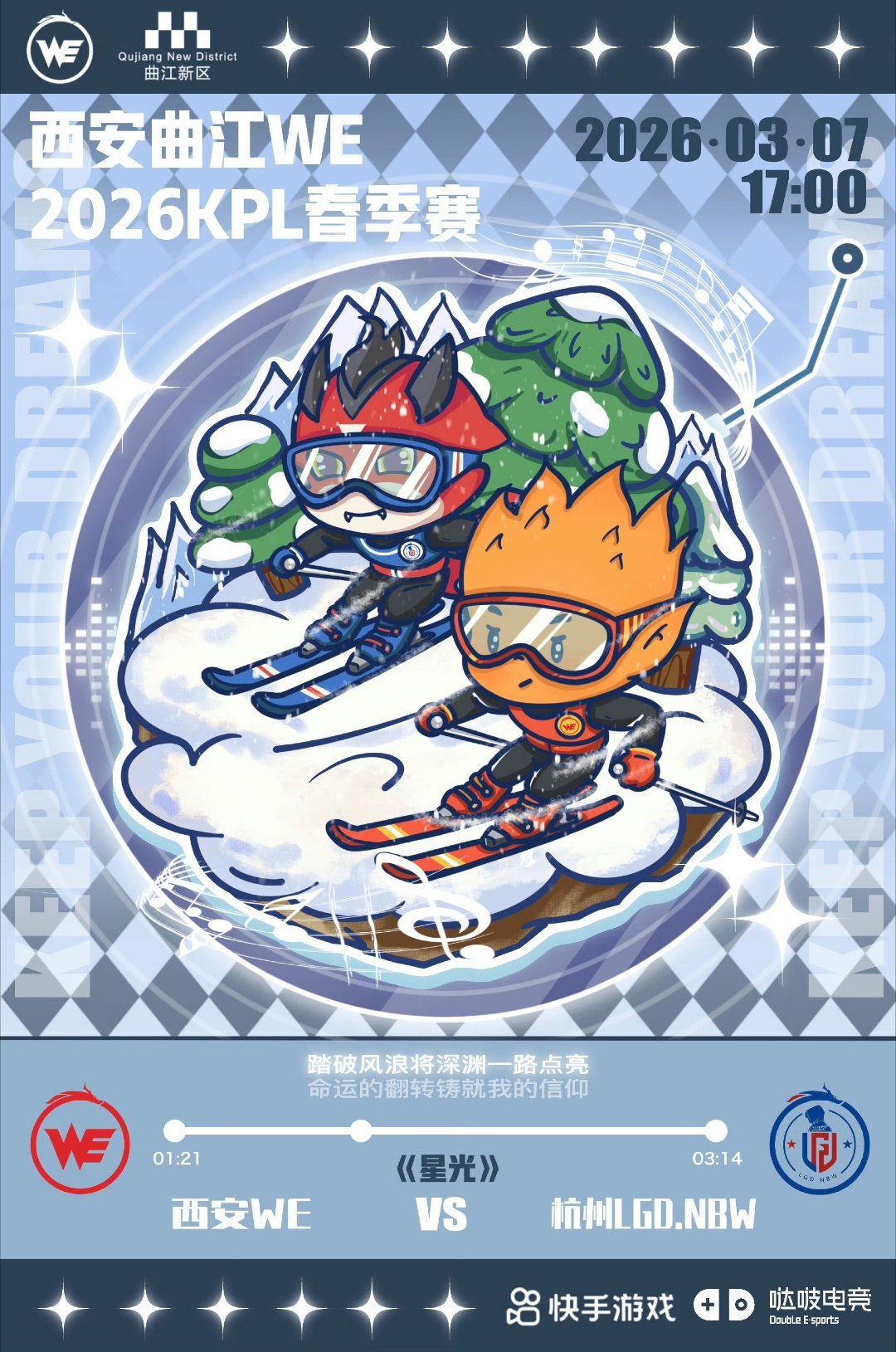 LGDNBW 对战WE ｜赛前海报17:00杭州LGDNBW【春日赴约，静待花开