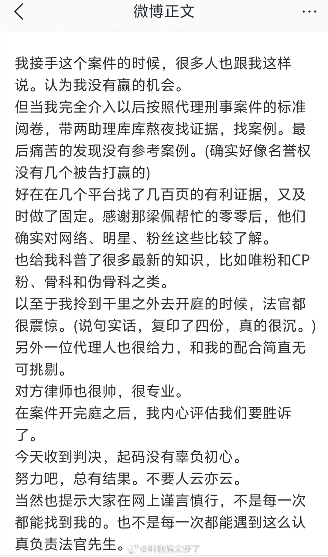 某顶流明星家属起诉侵犯名誉权，结果败诉了。这是说的谁？