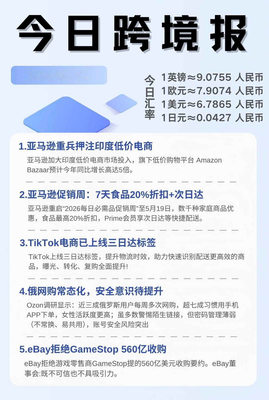一觉醒来跨境圈发生了什么！！！