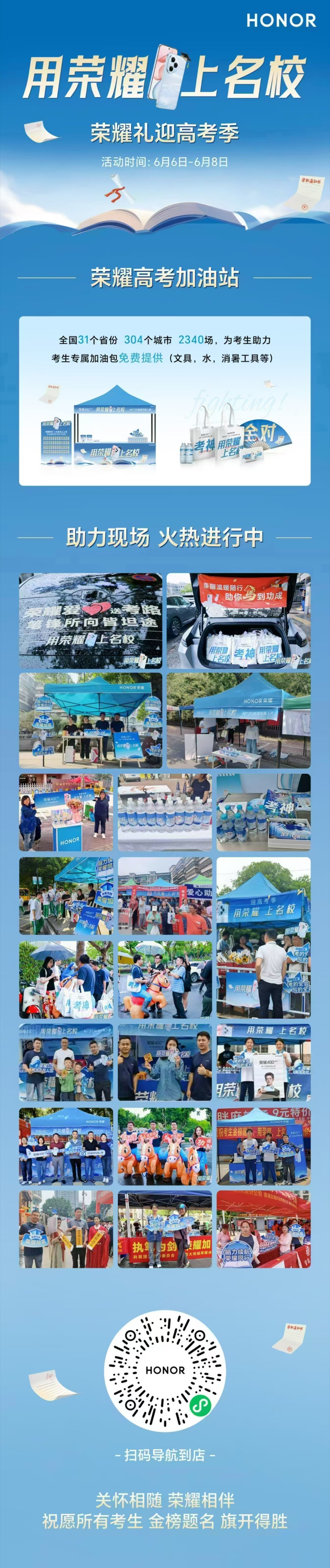 荣耀高考加油站很多地方都有啊！ ​​​