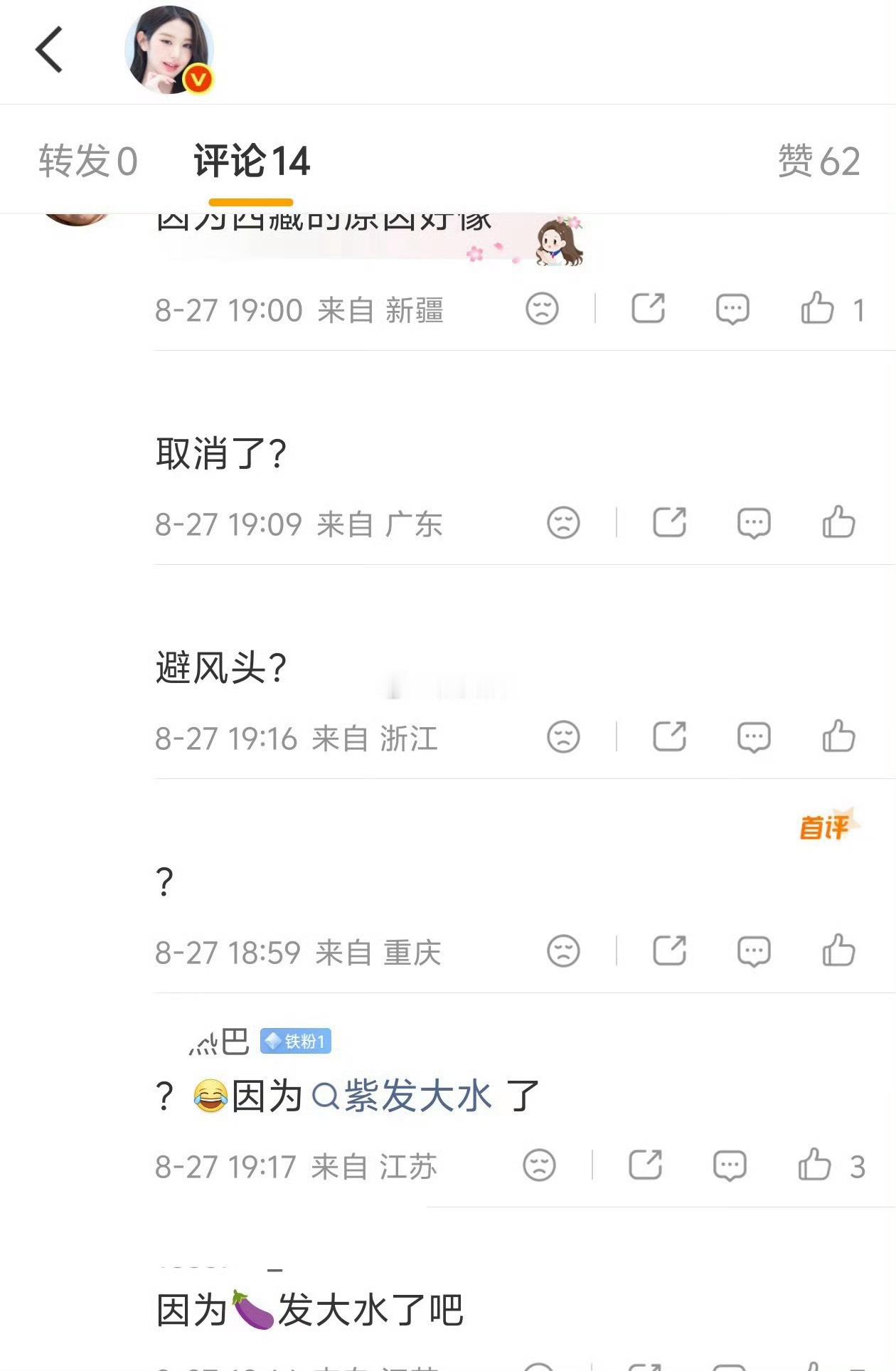 我并不知道你这是怎么了 一点底线也没有 💩粉平均素质 ​​​