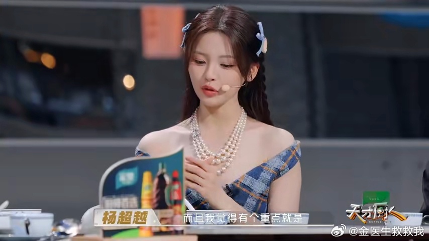 杨超越怎么还吃杨超越连着参加两期饭综 杨超越连着两期上饭综，《天才厨人》下期继续
