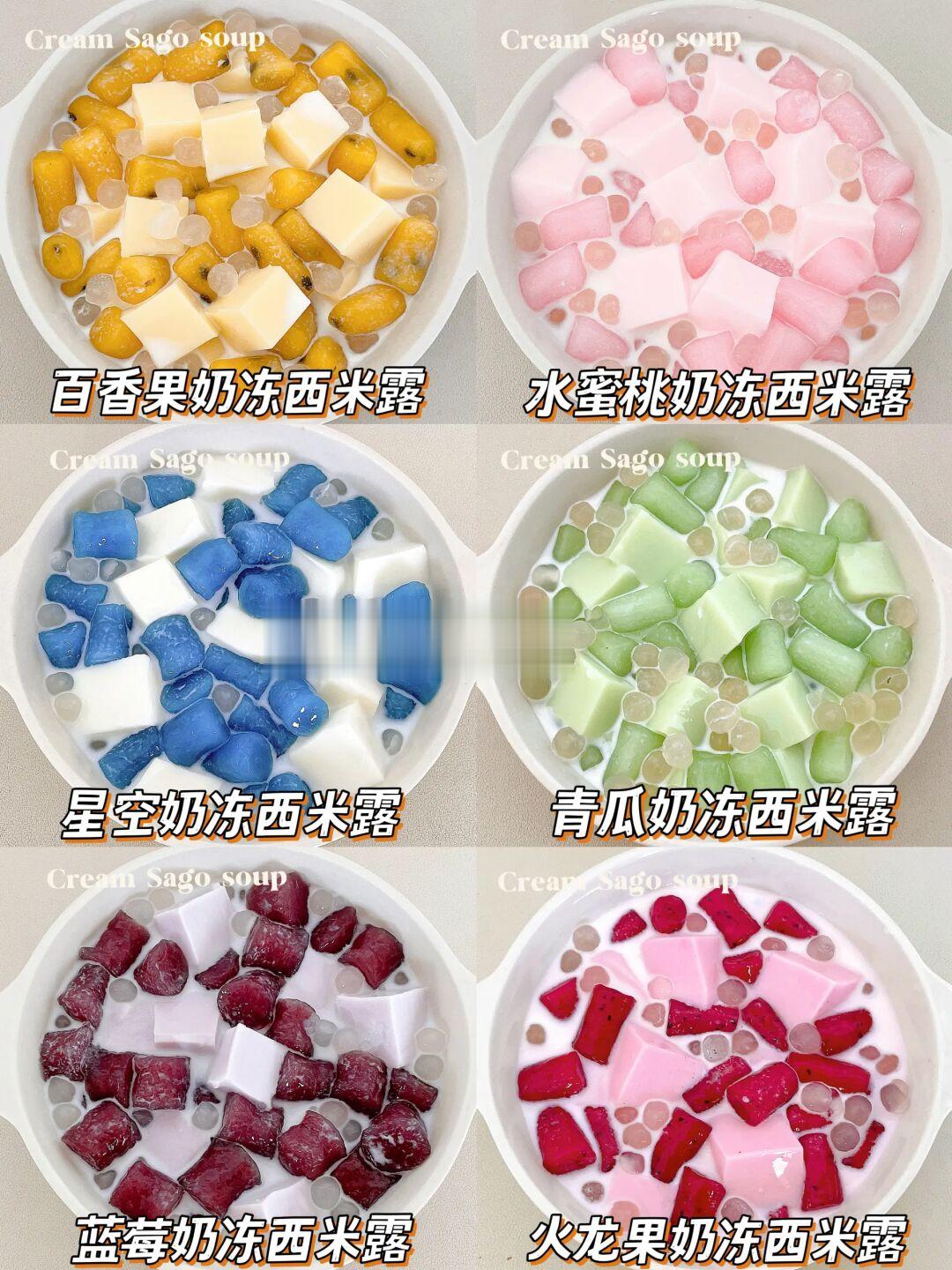 自制6款奶冻西米露！奶香浓郁清凉爽口巨好