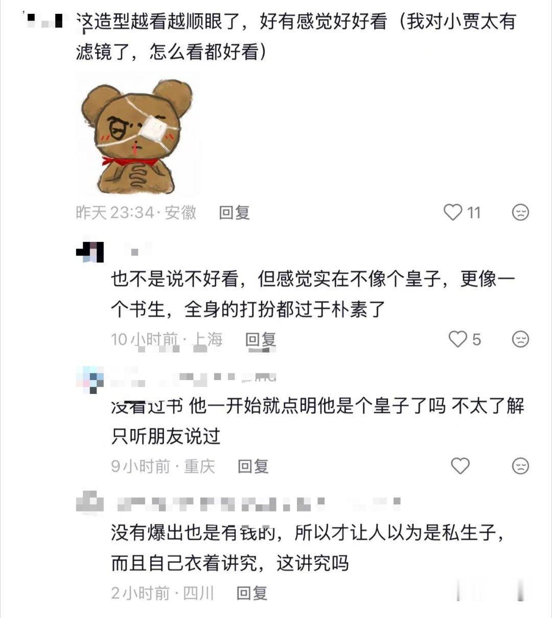 翻了一圈，目前没看到路人or淑芬对选角的不满意只有对角色服化道的不理解… 没事，