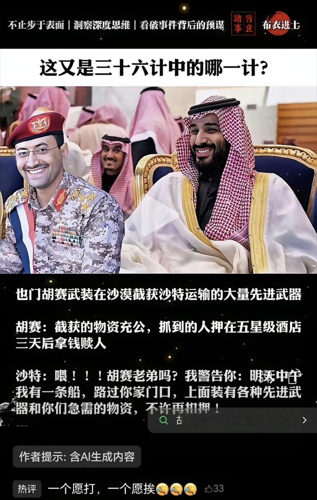 胡赛没消息了，果然是沙特的美元好 