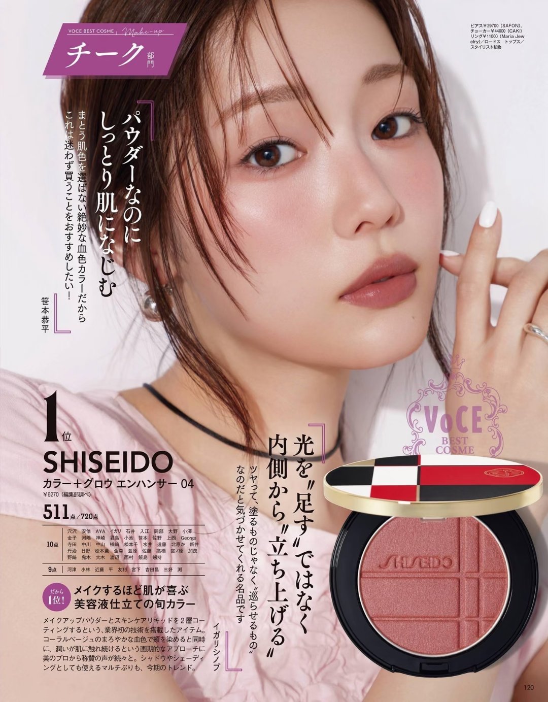 日娱新闻長濱ねる 长滨祢瑠 中村里帆 田村保奈 杂志《VOCE》2026年8月号