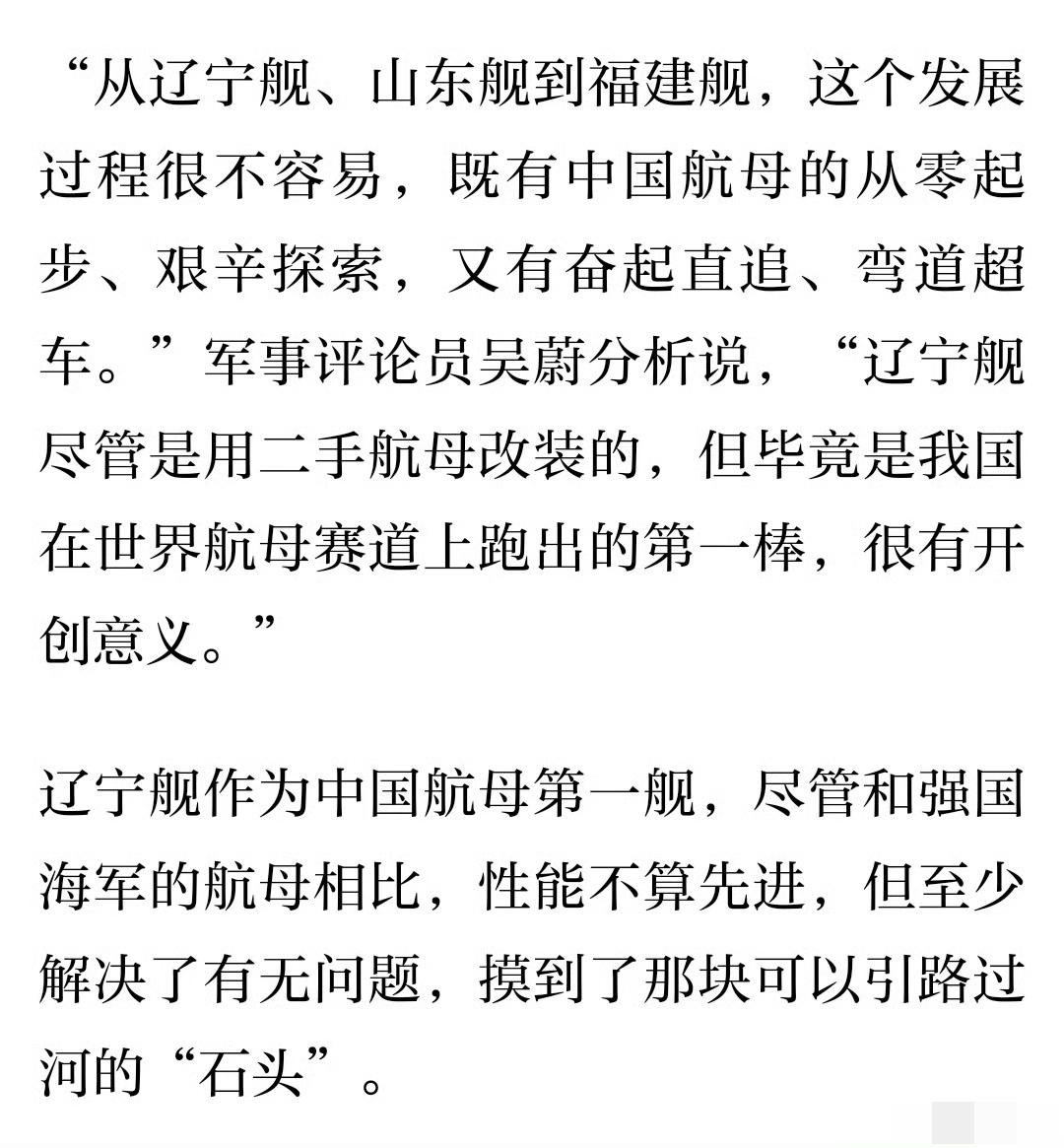 不能在吃第三个馒头饱了的时候，说前面第一二个馒头没用…辽宁舰尽管是二手航母改装，