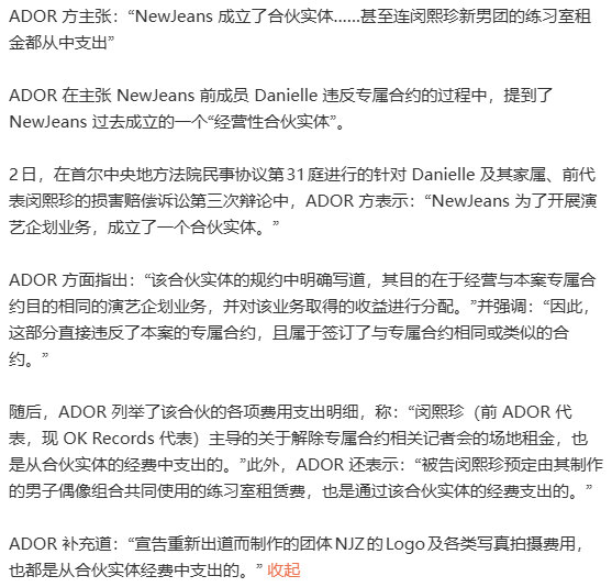 ADOR曝光Danielle违约证据NewJeans曾私下签约 NewJeans