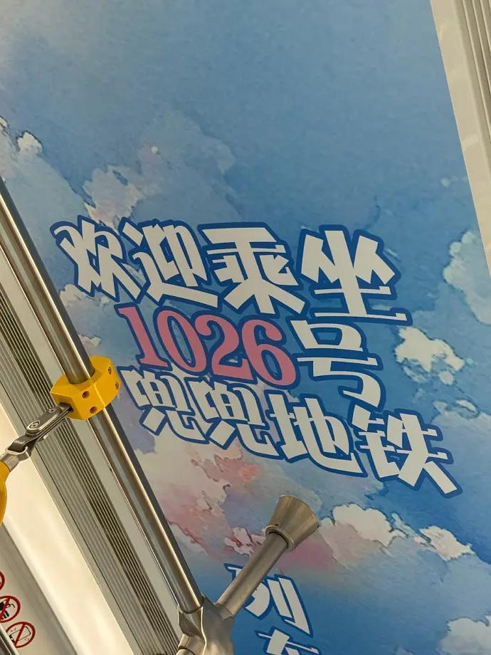 李云霄粉丝好牛哇[good]包下了杭州地铁坐宣传！媒体：【李云霄是杭州首位地铁全