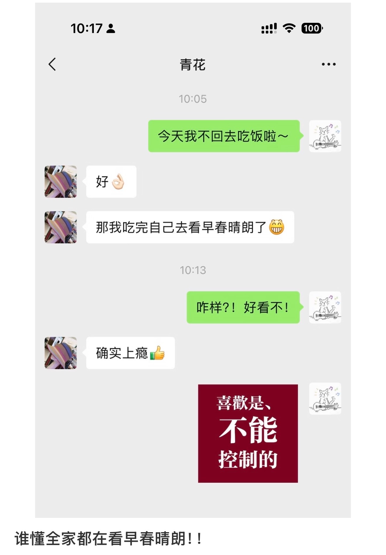 早春晴朗成功把我妈拽出短剧了早春晴朗正式打入中老年圈 我妈在她身上看见遗憾，我在