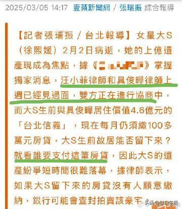 网友爆大S与前夫汪小菲入手台北信义顶楼户，现市值4.6亿新台币。
如果大S留下来