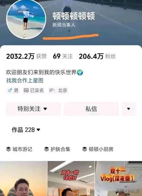顿顿还是那个整顿职场的大男孩，

谁都不惯着，

直接把账号认证改为了新闻当事人