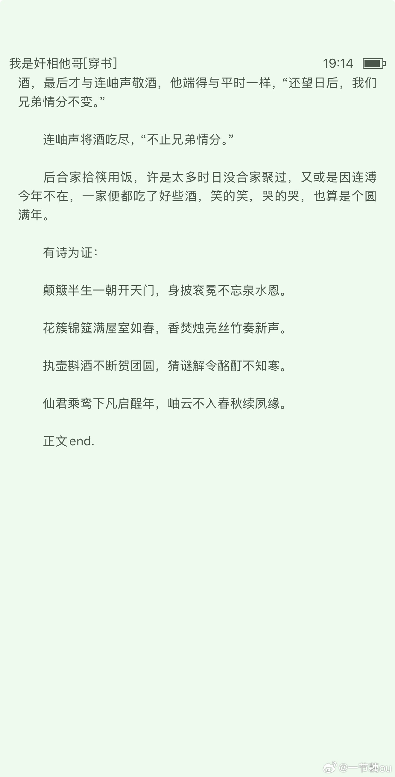 《我是奸相他哥［穿书］》正文完结噜，欢迎来看！ 