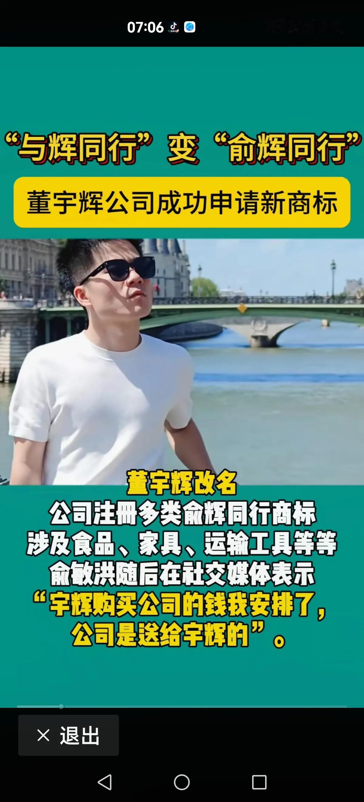 【董宇辉改名“俞辉同行”】
一夜之间，剧情反转，董宇辉改名“俞辉同行”
要么就是