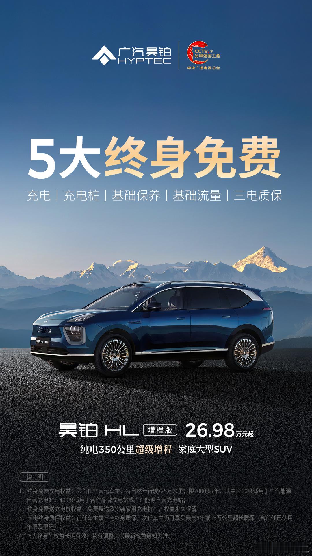 广汽昊铂HL增程版不光配置给得挺足，连购车福利也拉满了[喵喵]除了两年0息+智享