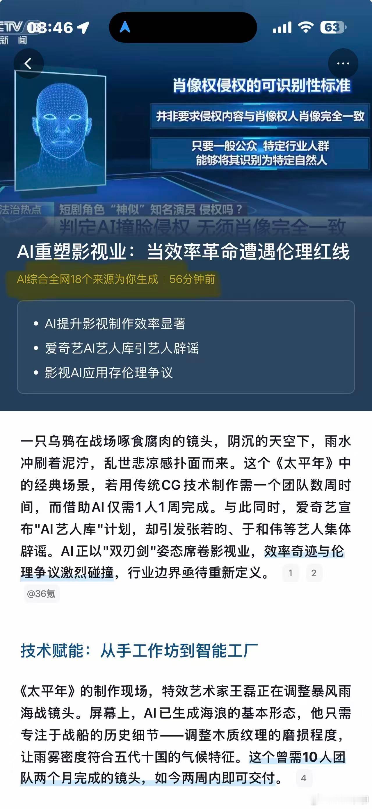 抖音热搜：影视AI应用被抨击，AI伦理受争议。观众愿意为情感共鸣买单，而不是为批