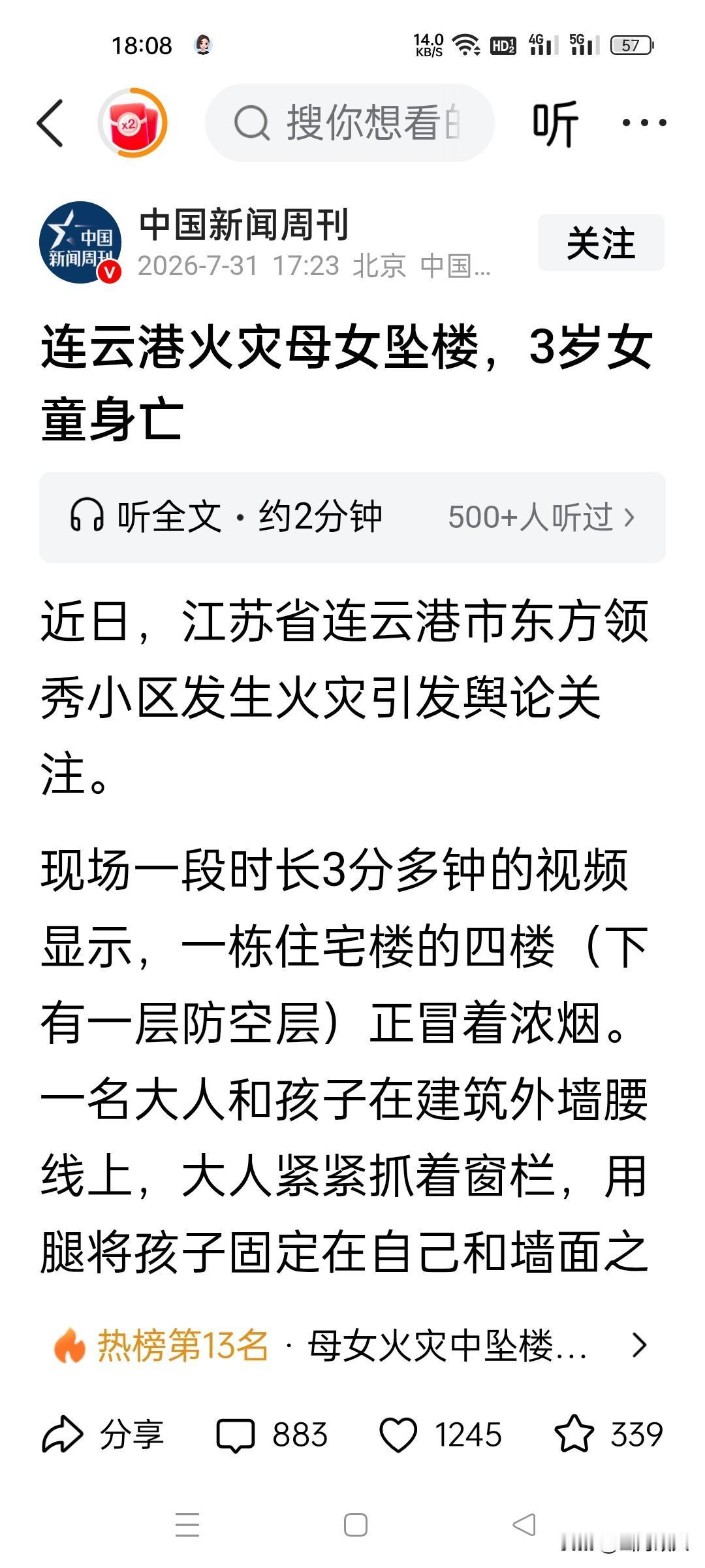 一场本该有机会逆转的救援，最终变成所有人不忍回看的遗憾。


近日，江苏连云港小