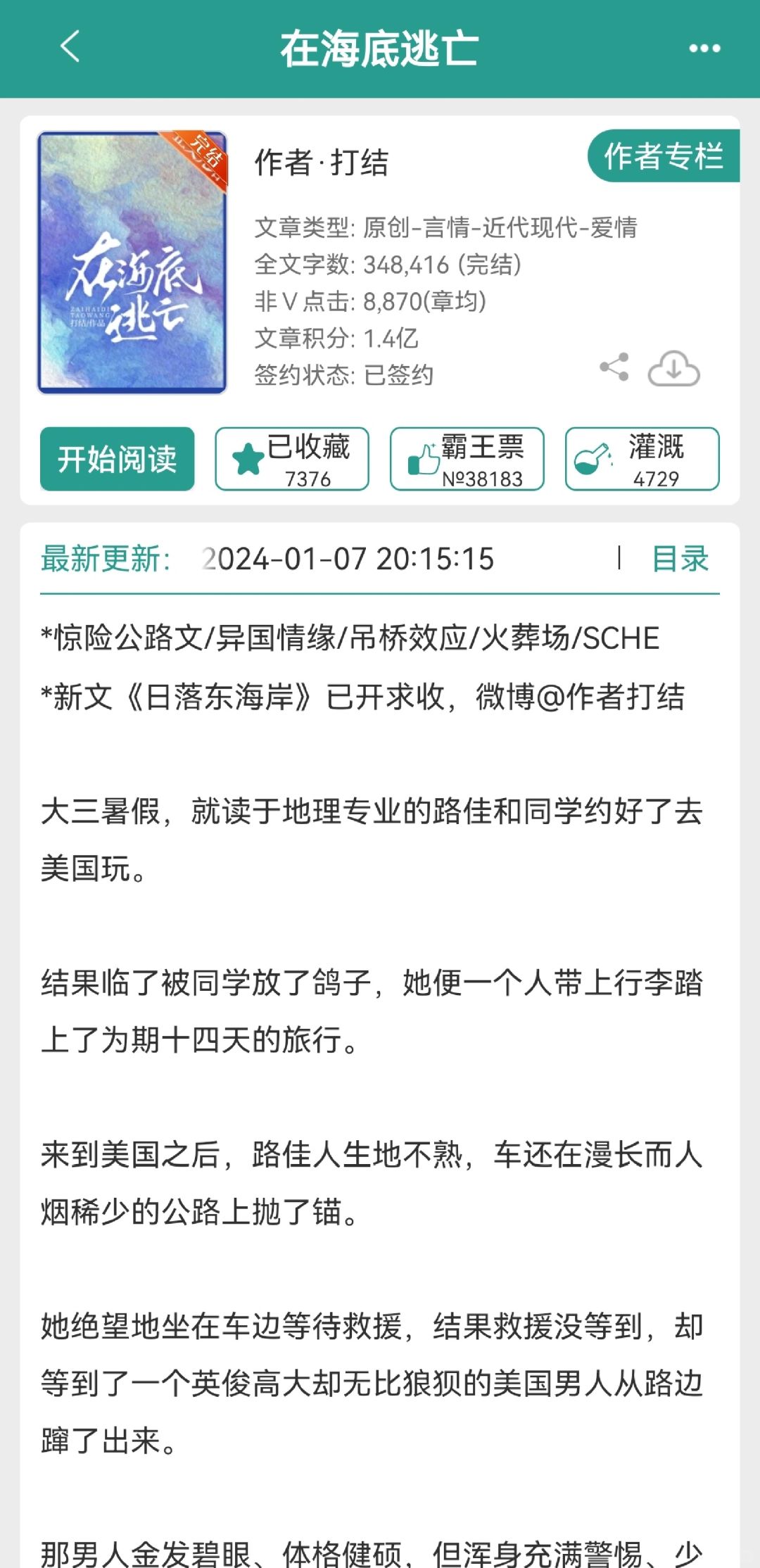 异国情缘 中国女游客&叛逃白人特工