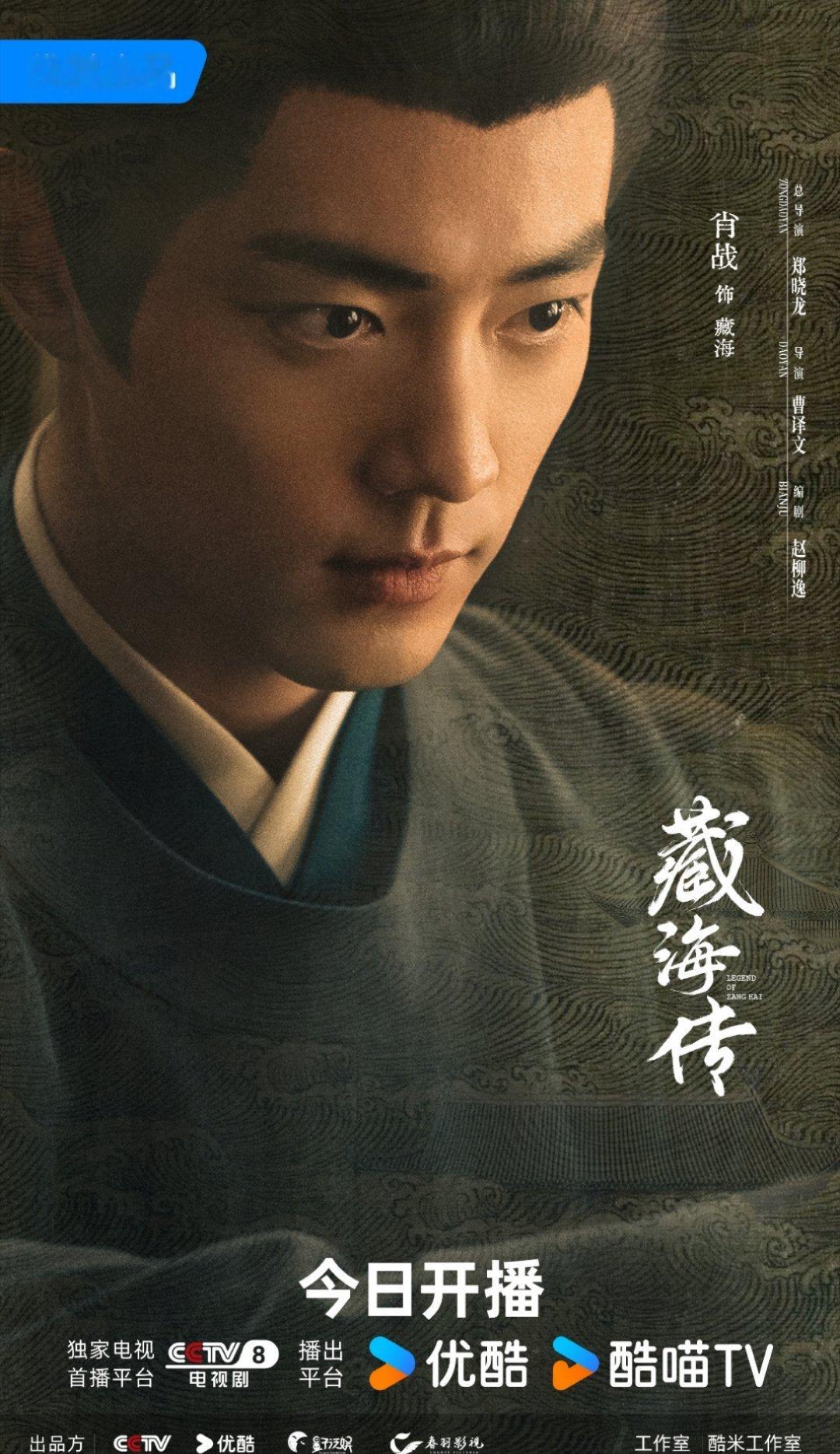 最近追《藏海传》太上头了，成绩剧情遥遥领先，一集更比一集强[嘻嘻]肖战还是太权威
