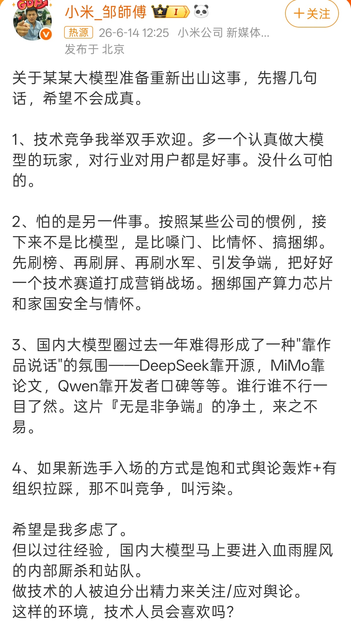 小米工程师谈某大模型重新出山还某模型....不就是华为的盘古大模型吗这位工程师，