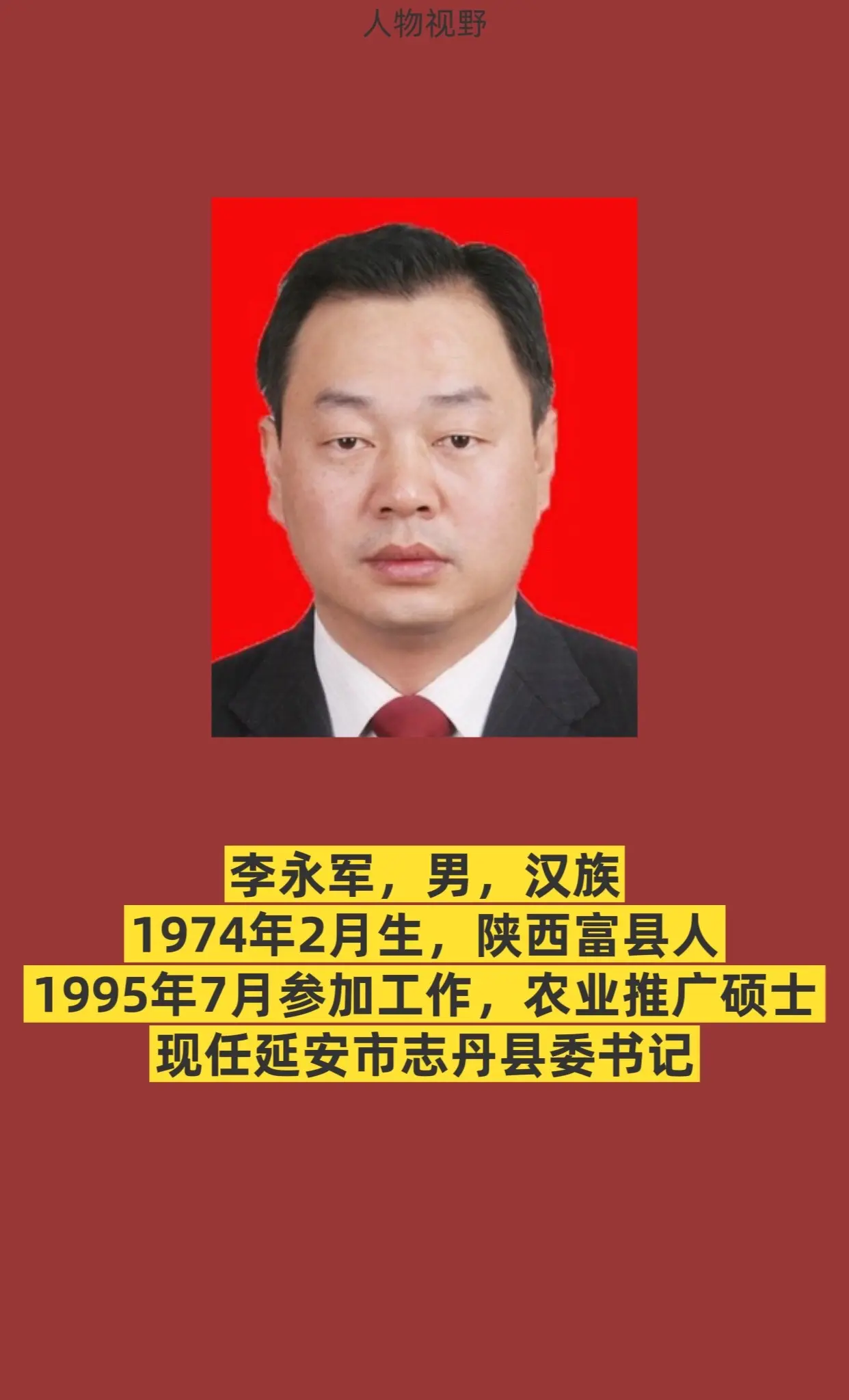 延安志丹县。