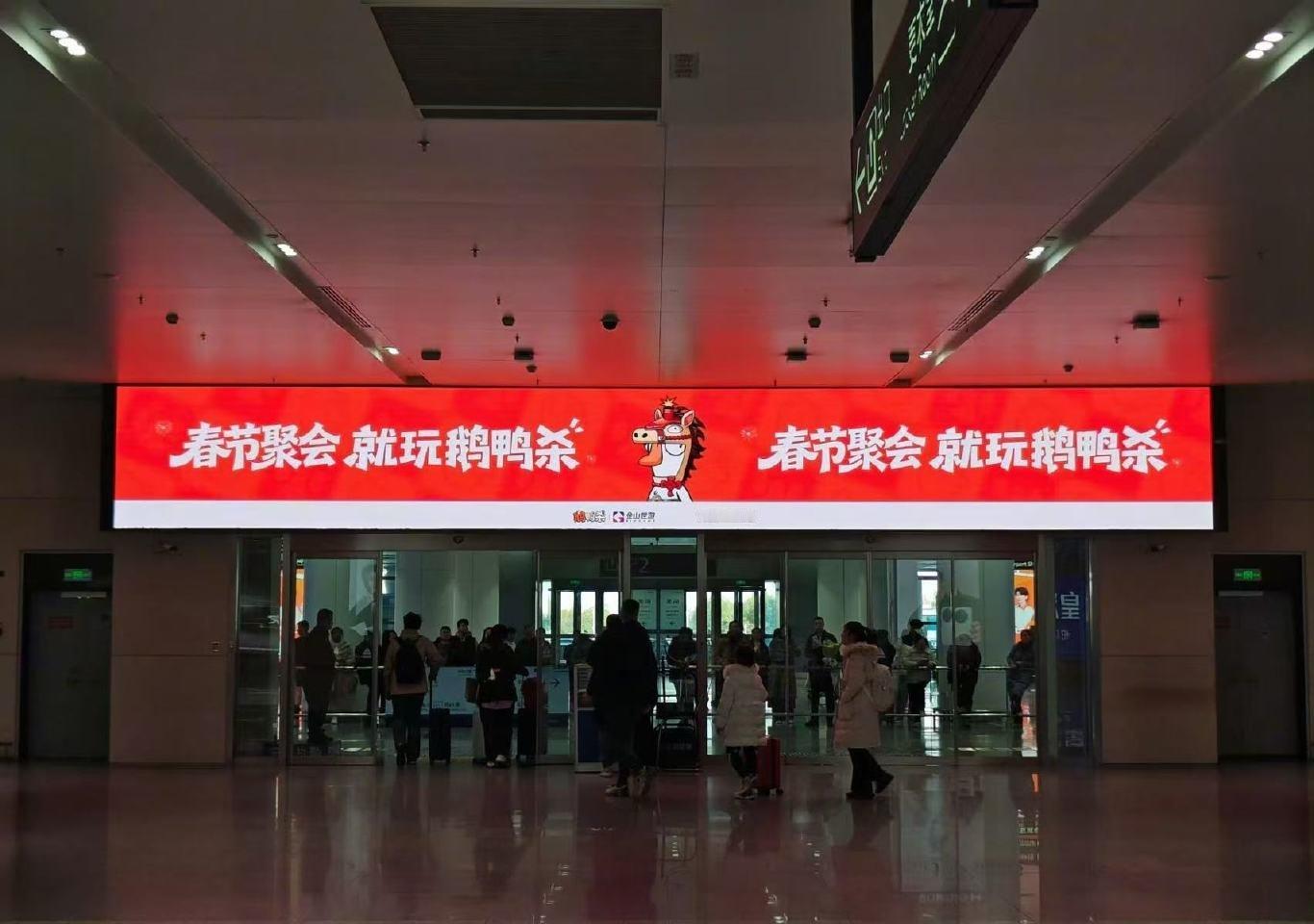 哪哪都是鹅鸭杀鹅鸭杀排面 回家的人在各个车站和机场大屏上，如果能够看到这样的游戏