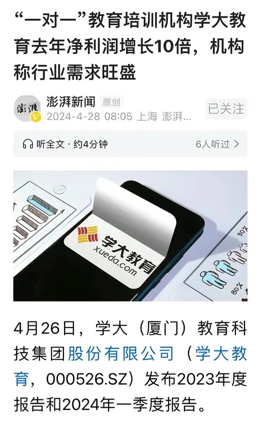 是真的吗？什么原因？主做一对一的学大净利润增长十倍，好未来仍在艰难探索中，继续亏