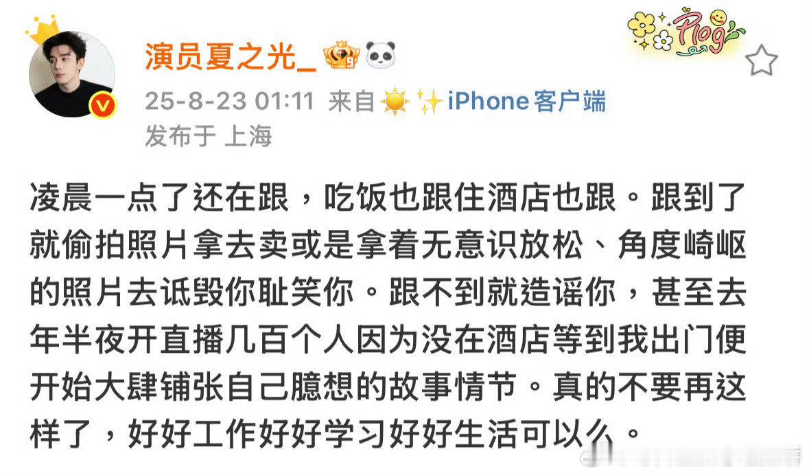 夏之光发文抵制私生（之前看到手机都快怼到他脸上了 ​​​