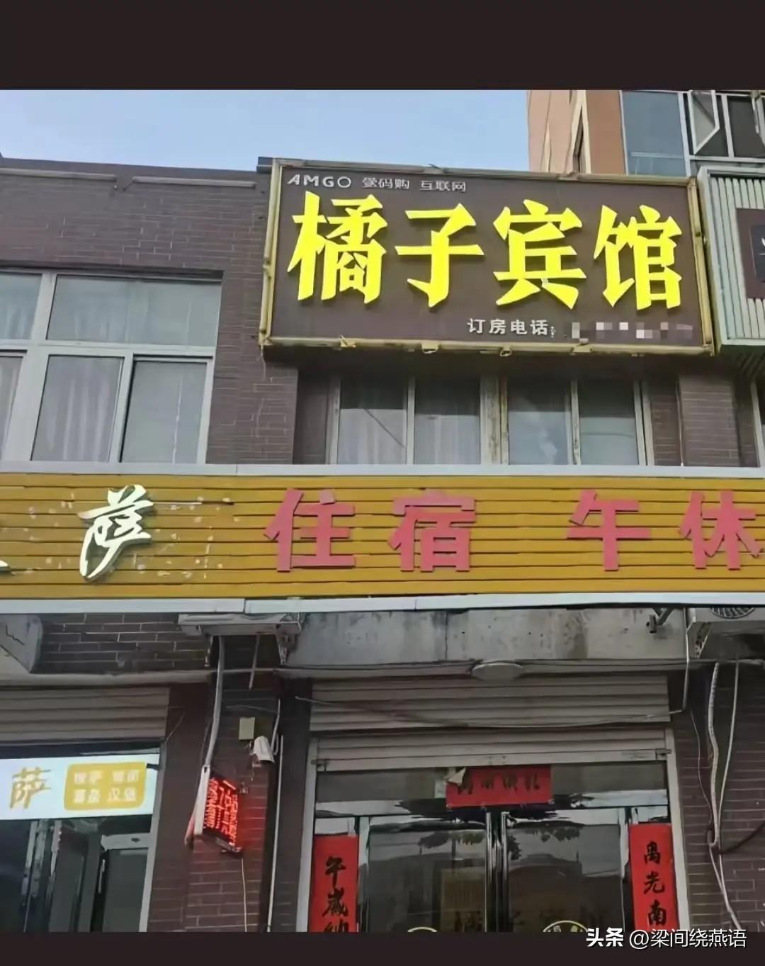 河南平顶山橘子宾馆老板娘收到传票时懵了。桔子酒店在起诉书里说，橘子宾馆给他们造成
