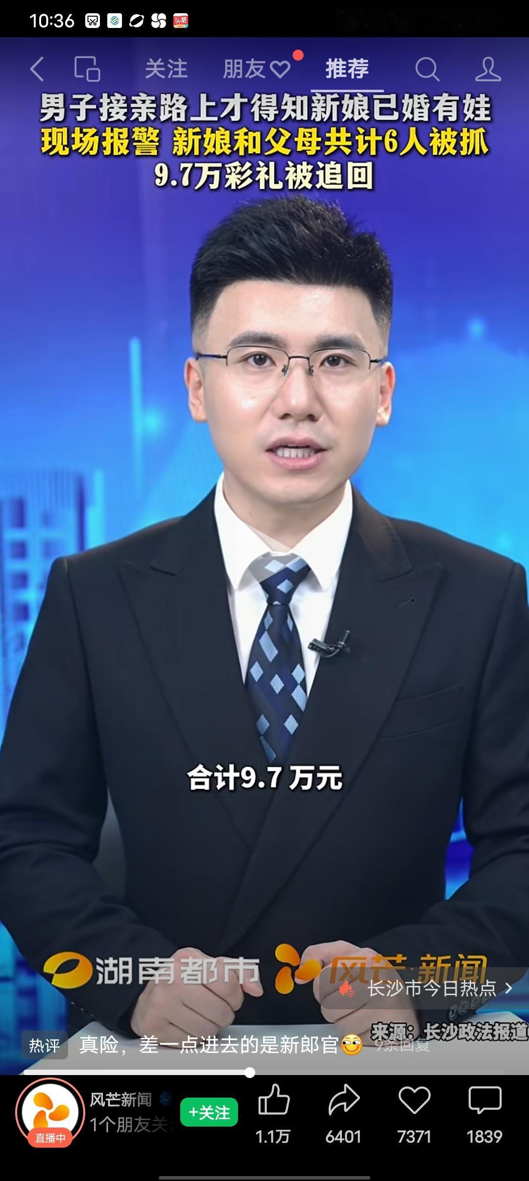 男子接亲路上才得知新娘已婚有娃，新郎当场报警，新娘和父母共计六人被抓，9.7万彩