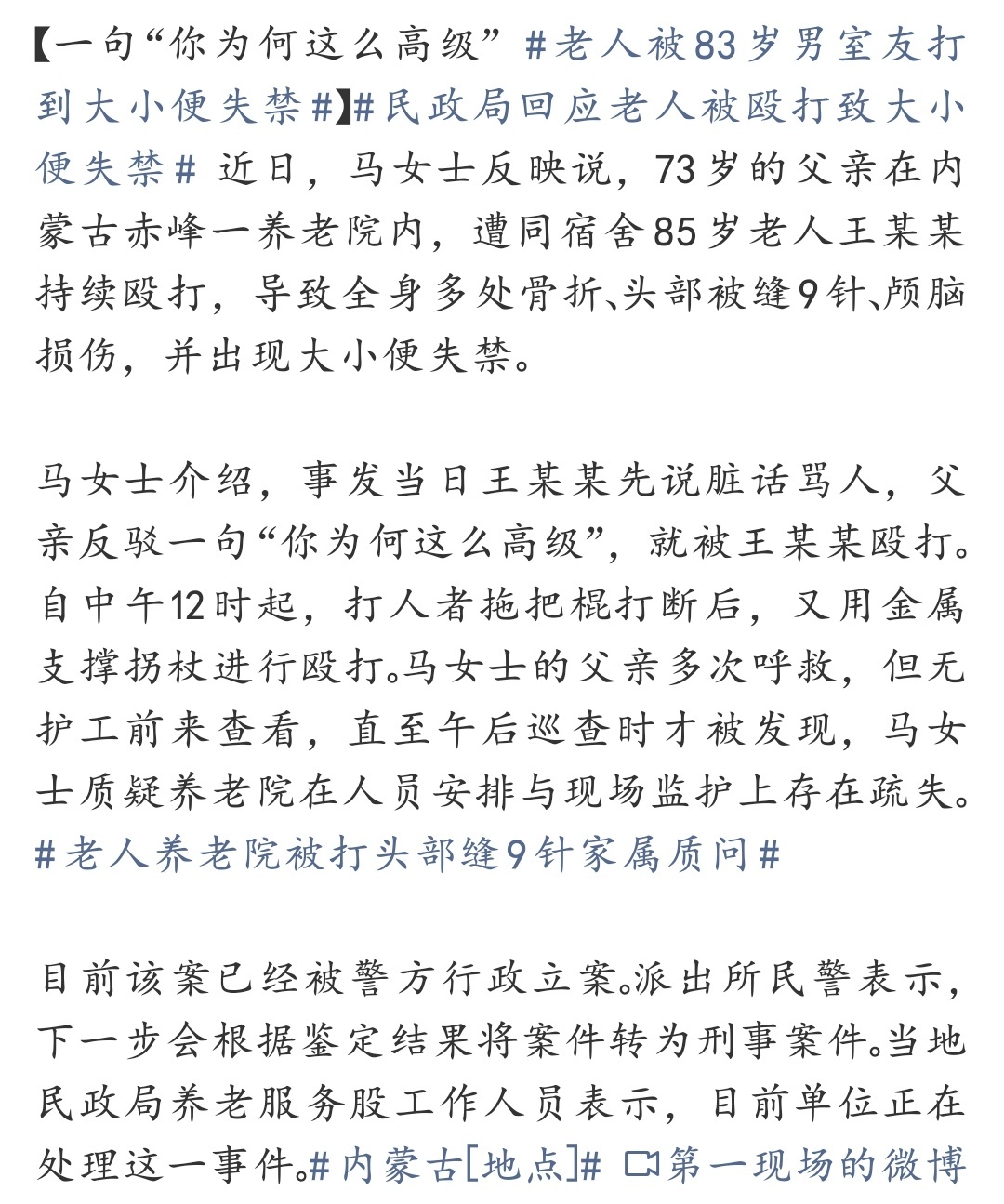 老人被83岁男室友打到大小便失禁 养老居所本该是安享晚年的温暖港湾，不该藏着让人