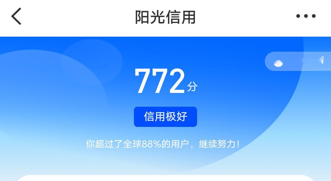 真的有八九百的阳光信用吗 