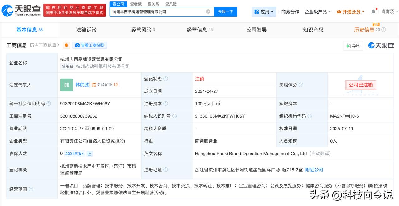 【韩安冉近期注销名下一公司 韩安冉与前夫关联公司注销】 曝韩安冉流产
天眼查Ap