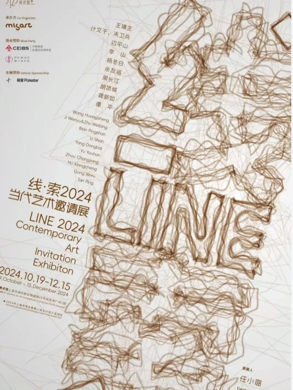 线·索2024-当代艺术邀请展来啦