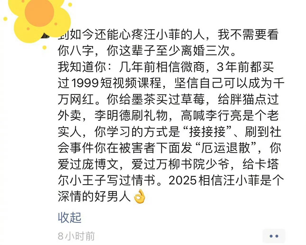 这是我看到的关于吐槽心疼汪小菲的群体最精准的一位[doge]  