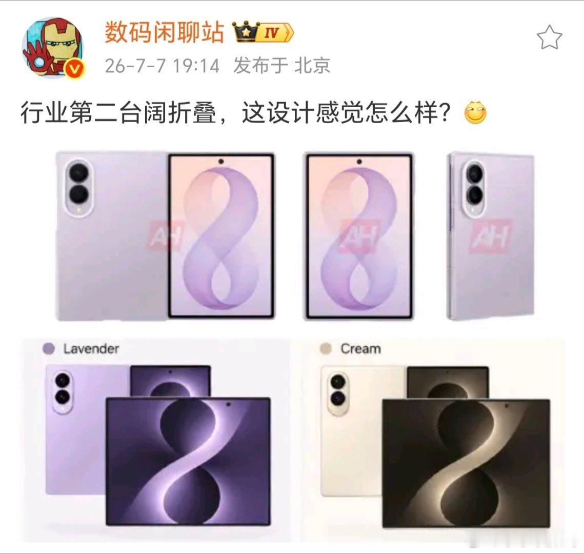 史上第二款阔折叠被三星截胡了？三星为了阔折叠把命名规则都改变了，这次首款阔折叠叫