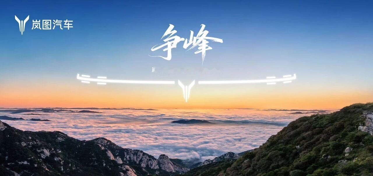 岚图泰山将在深圳上市，最霸气华系旗舰SUV